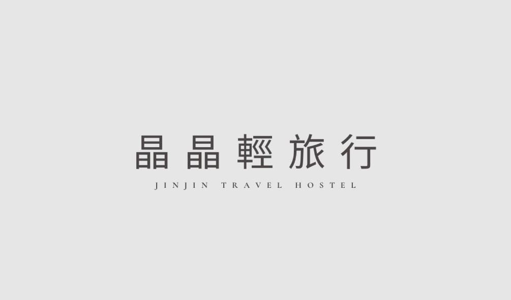 晶晶輕旅民宿 New Taipei City Exterior foto